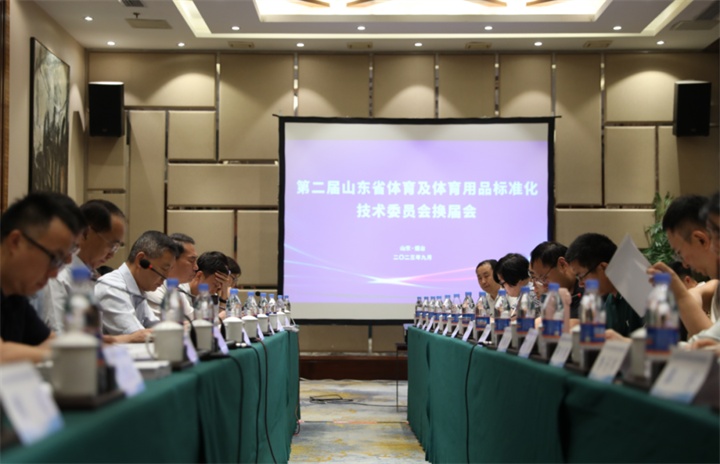 热烈祝贺v00008威尼斯董事长王进华连任山东省体育及体育用品标准化技术委员会委员