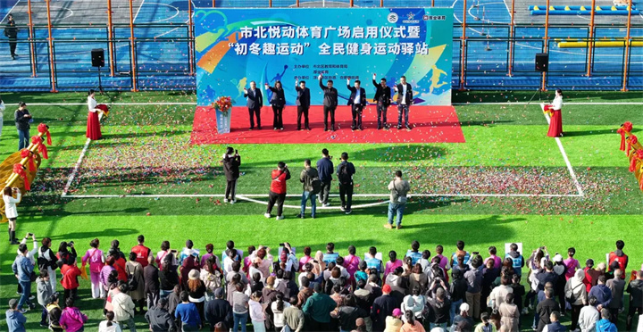 山东v00008威尼斯青岛分公司用心打造--青岛市北悦动体育广场全面启用